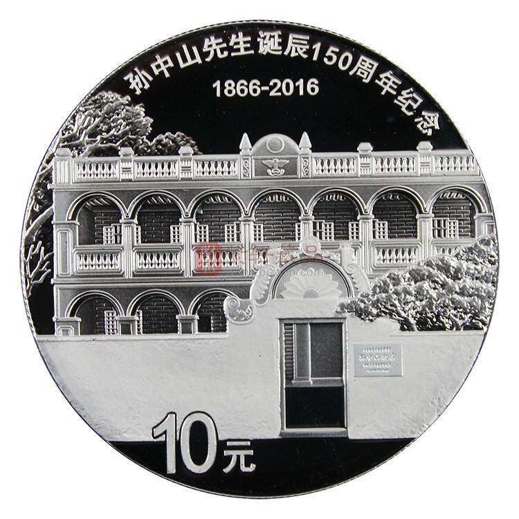 2016年孙中山先生诞辰150周年金银纪念币套装 8克金+30克银 发行量仅1万套