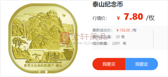 6000万发行量的京剧币，能超越1.2亿的泰山币？