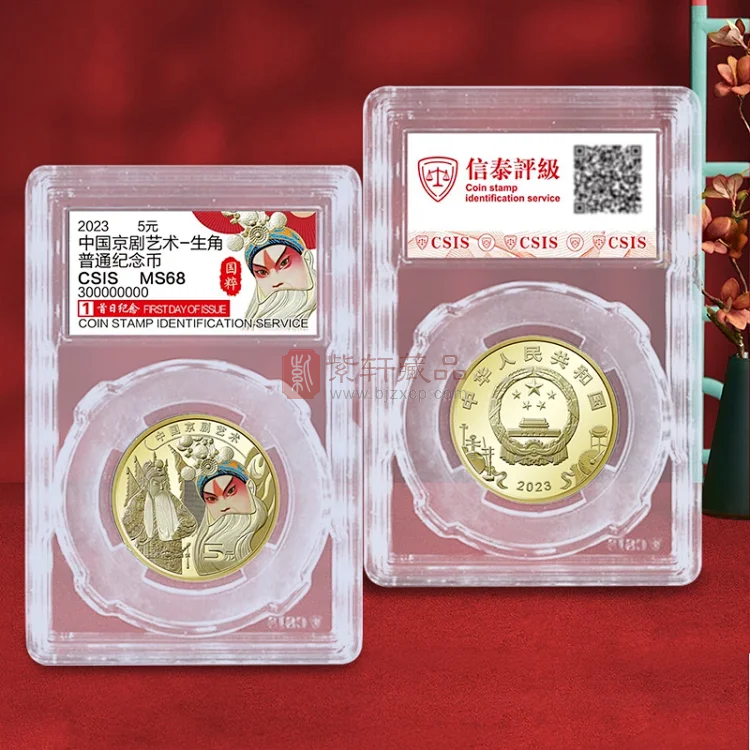 中国京剧艺术普通纪念币首日评级版