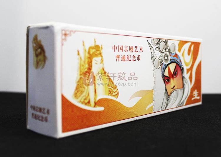 中国京剧艺术普通纪念币面值5元 全新龙头  整盒未拆封