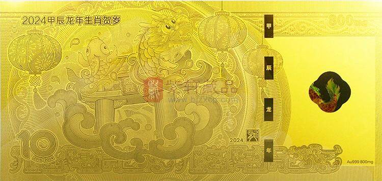 中国建设银行 2024龙年生肖金钞 纯金0.8克