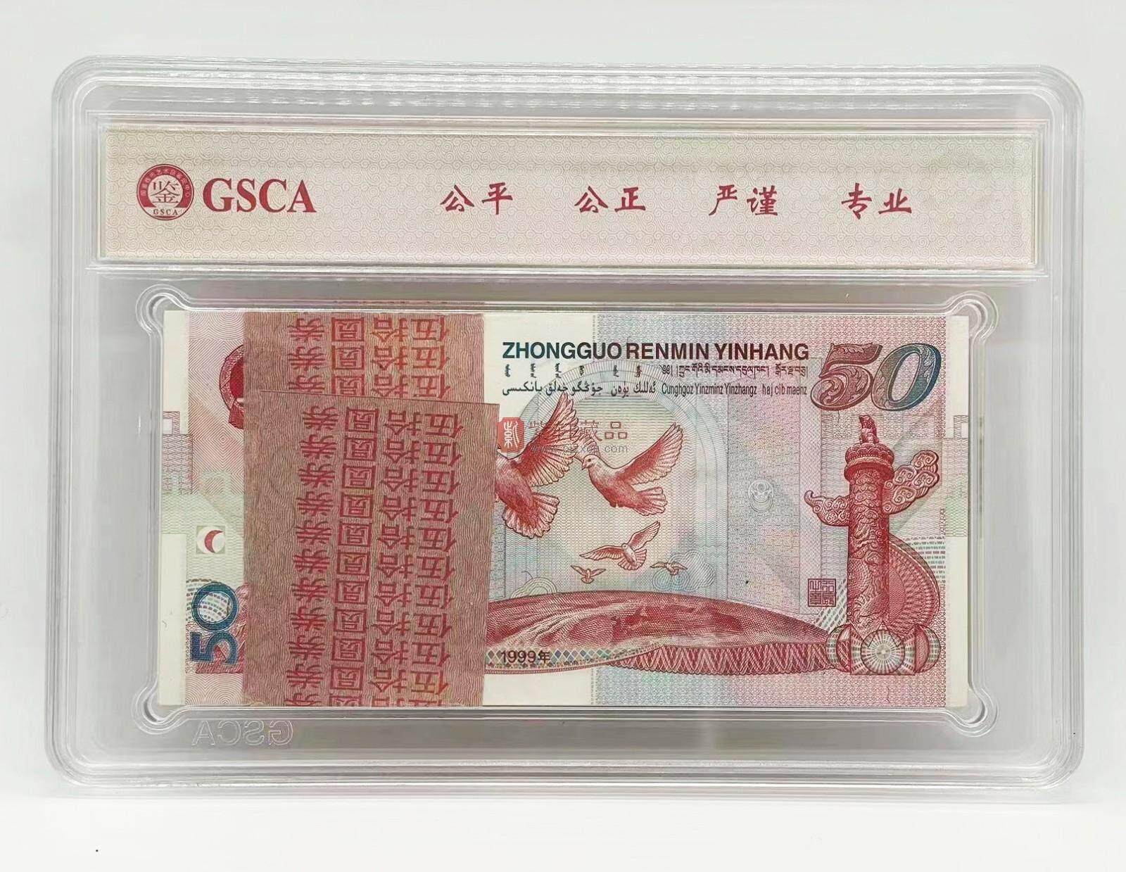 建国50周年纪念钞刀币  红灯笼特殊版别