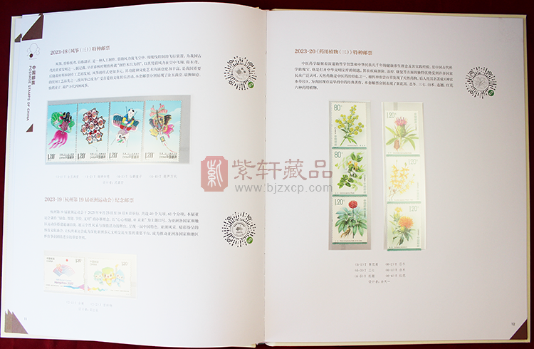 2023年中国邮票年册