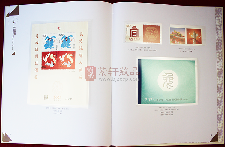 2023年中国邮票年册
