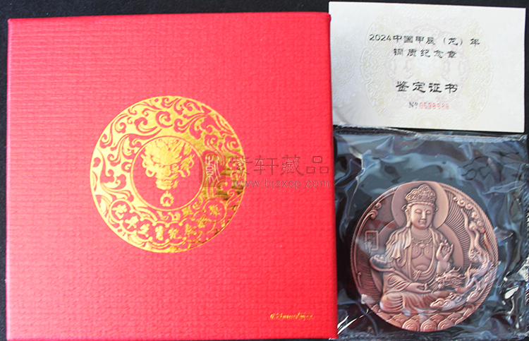 中国金币2024中国甲辰（龙）年铜质纪念章