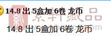 春节开工后贺岁龙钞龙年纪念币价格持续回落 市场热度大幅下降 结束了吗？