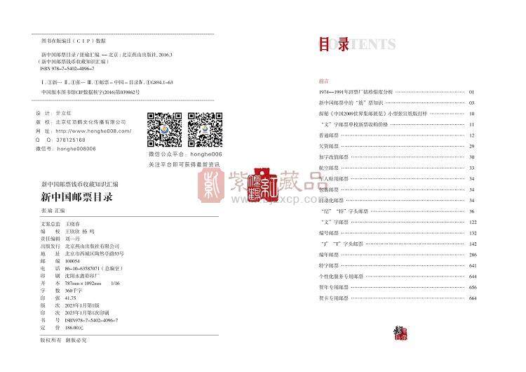 2023版《新中国邮票目录》1949-2023年1月全部邮票型张