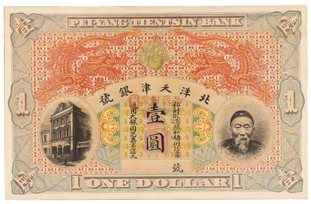 早在20世纪初的清末，中国就有龙钞了！