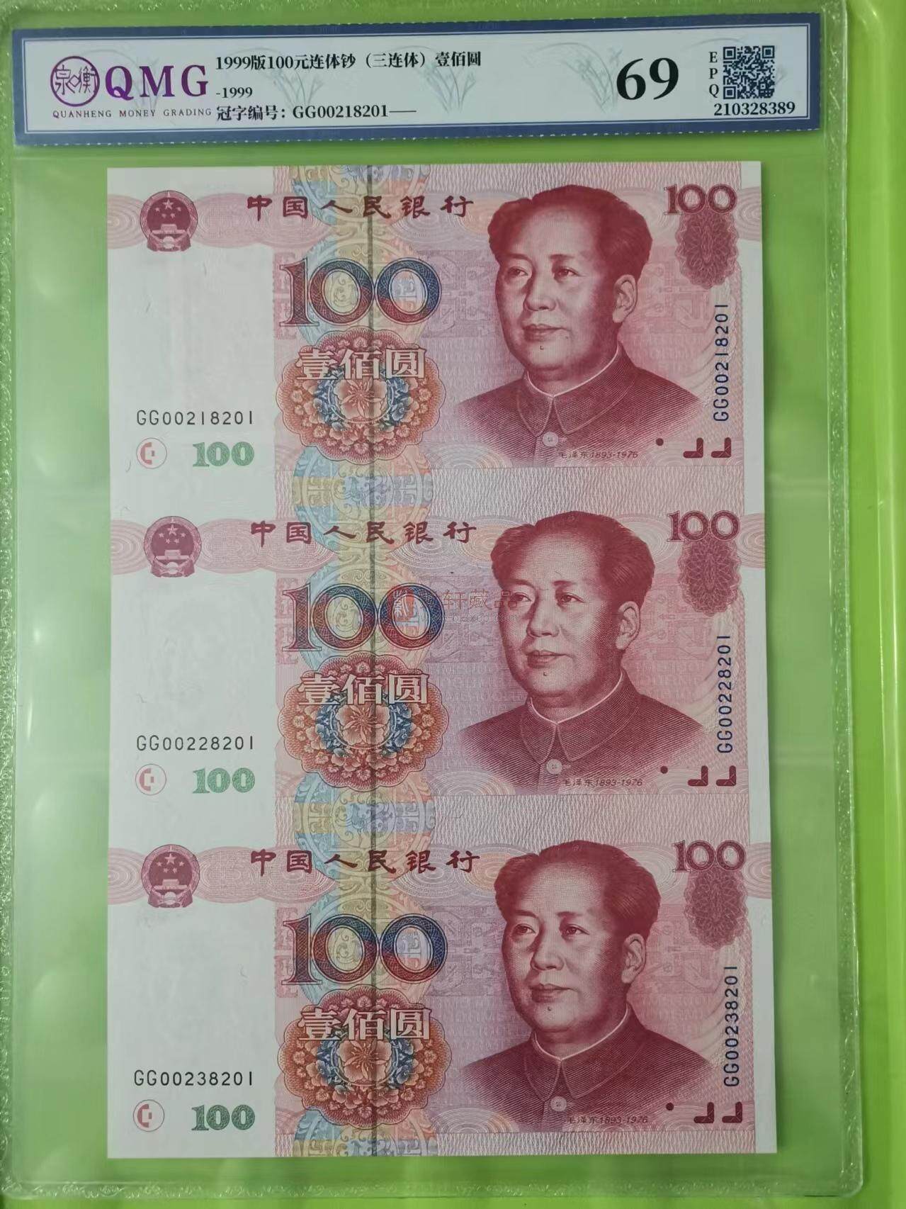 世纪龙卡 第五套人民币 99版 100元三连体（五版币唯一的连体钞）（图）