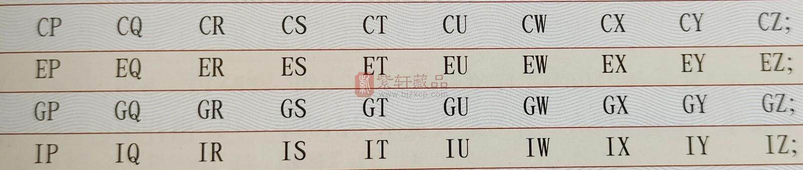 第四套人民币科普系列十二、8001两冠字两边背红荧光版