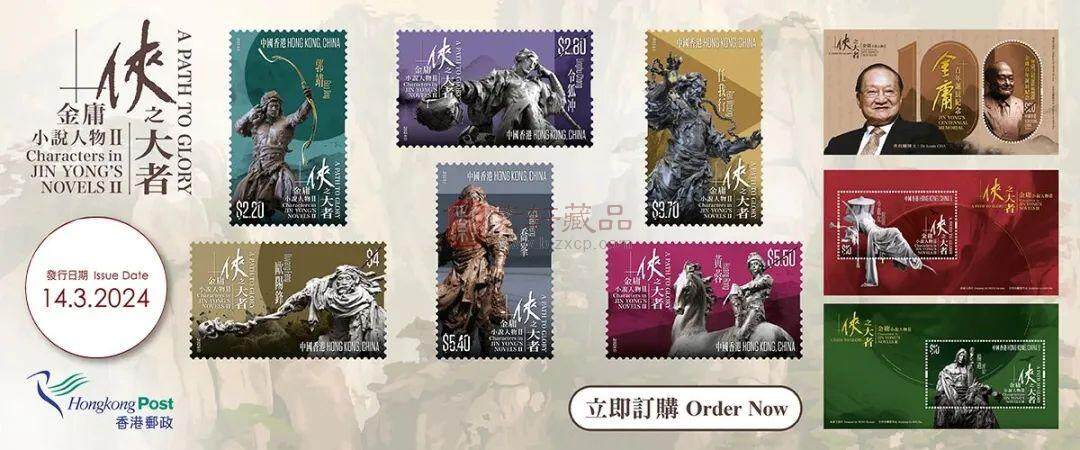 公告！香港邮政将发行金庸小说人物特别邮票！（图）