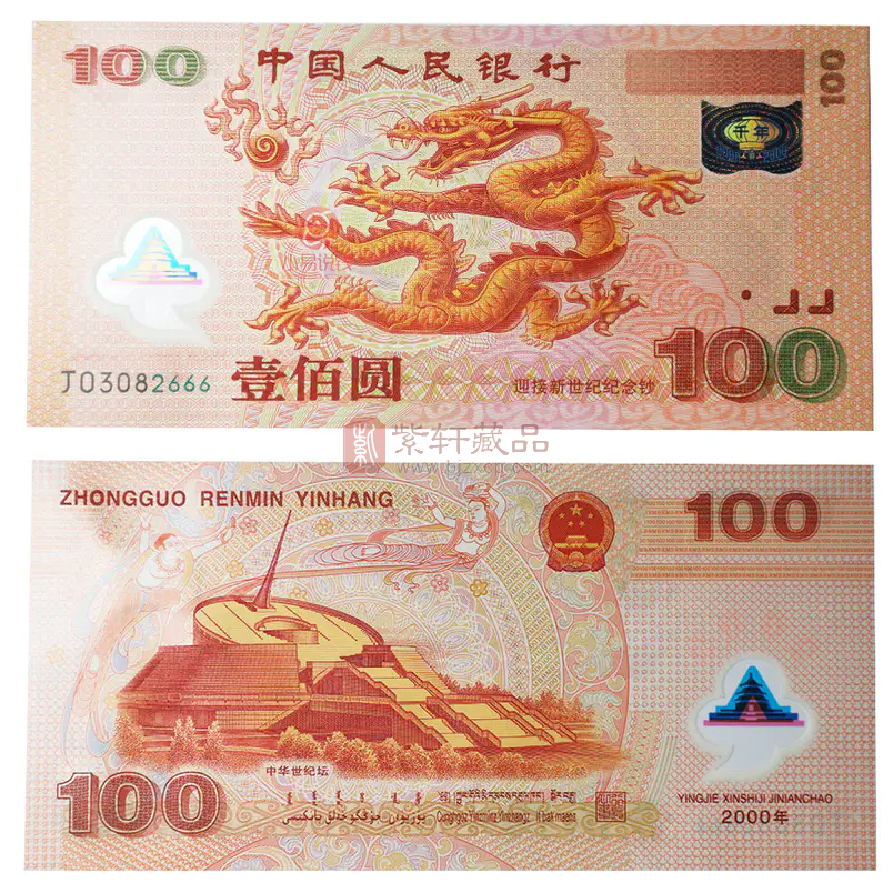 千禧龙钞发行时怎么样？最高时涨到多少元？