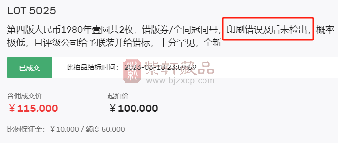 报价100万！龙钞出现同号的，要小心（图）