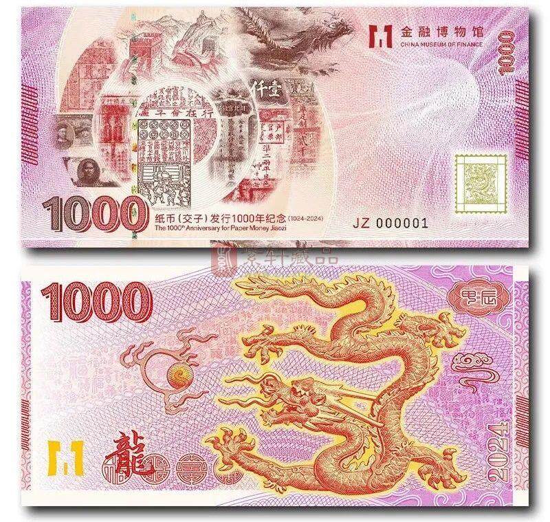 中国纸币发行千年纪念券 带精装册 【金融博物馆】（图）