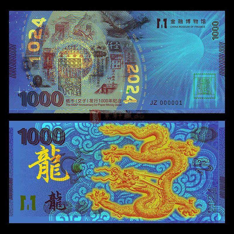 中国纸币发行千年纪念券 带精装册 【金融博物馆】（图）