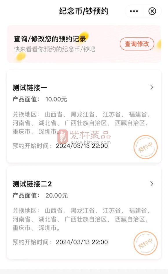 【预约入口】开始测试，龙年币钞2次预约有变，要来了（图）