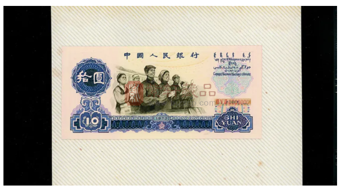 罕见的10元纸币，1972年的，一张要48万了（图）