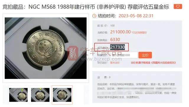 纪念币币王惊现市场，面值仅1元却拍出217330元高价！（图）