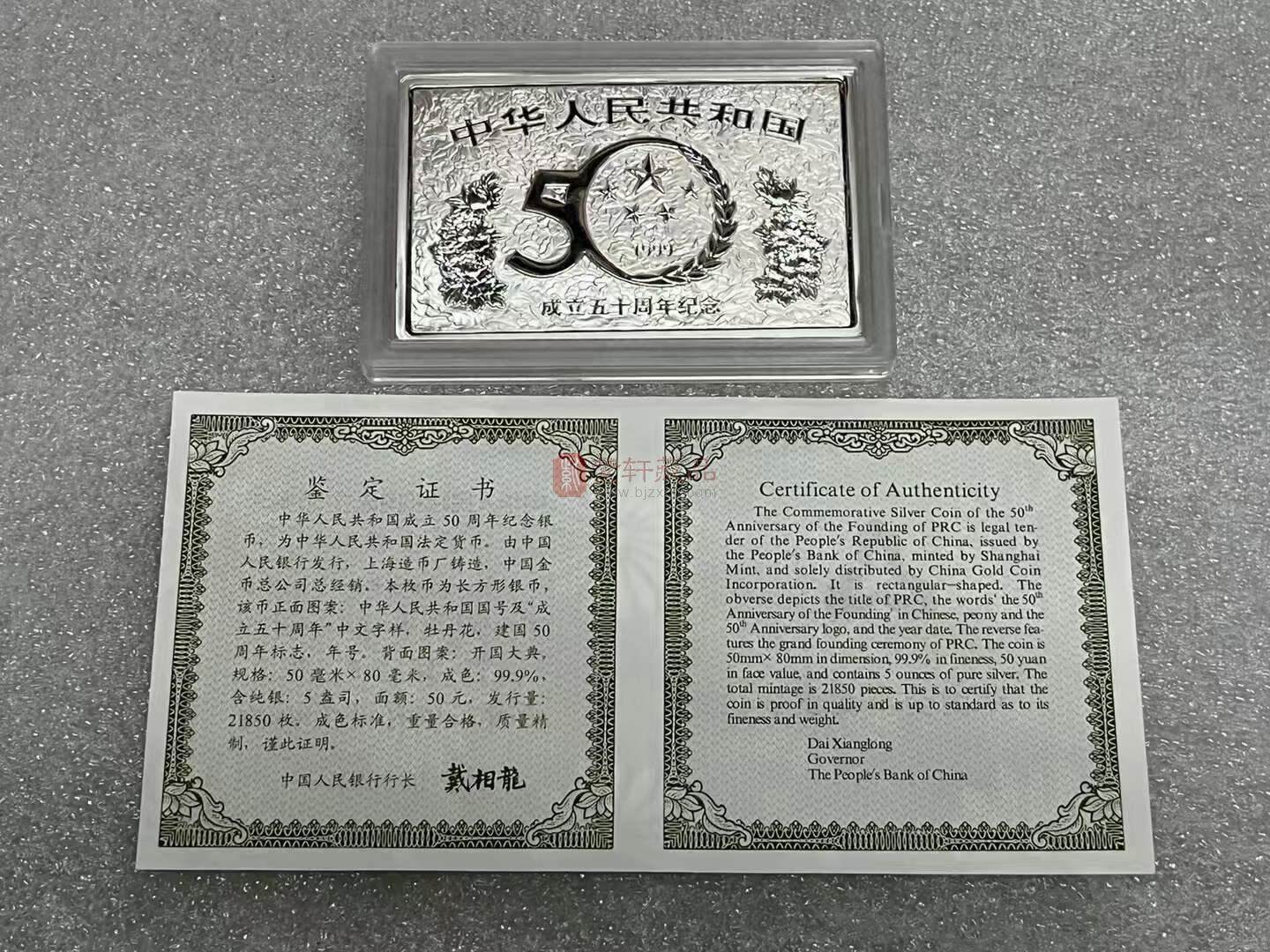 中华人民共和国成立50周年纪念银币 5盎司 面额50元（图）