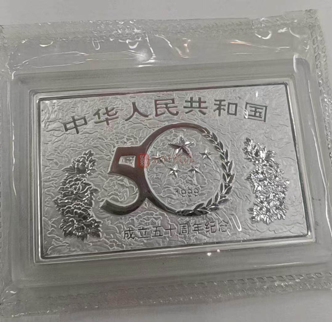 中华人民共和国成立50周年纪念银币 5盎司 面额50元（图）