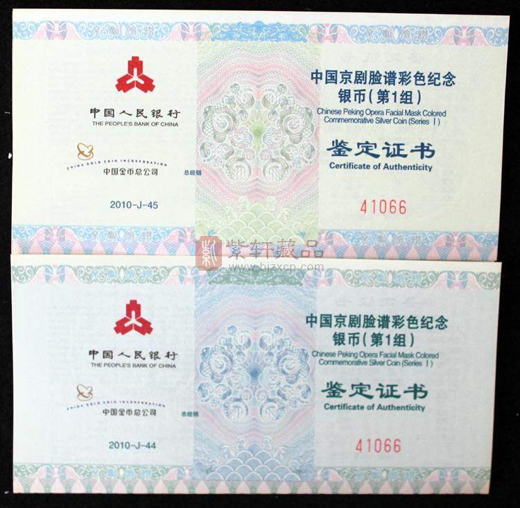 2010年中国京剧脸谱彩色纯银纪念币（第一组） 2枚（典韦*钟馗）（图）