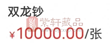 千禧龙年纪念钞不愧是“中华第一钞王”，单张价格突破10000元！