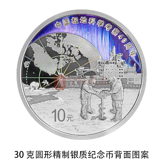 中国人民银行定于2024年4月17日发行中国极地科学考察金银纪念币一套（图）