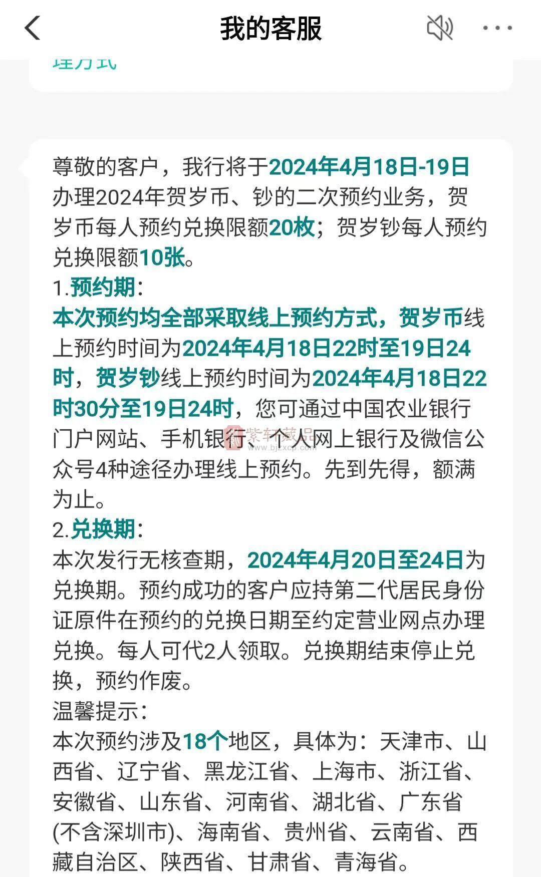 已有20省市公布！二次预约龙钞！（图）