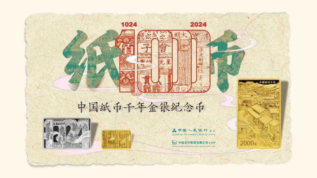历史长卷，千年传承——写在中国纸币千年金银纪念币发行之前