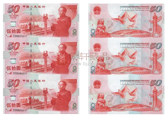 揭秘建国三连体纪念钞：价值飙升背后的故事（图）
