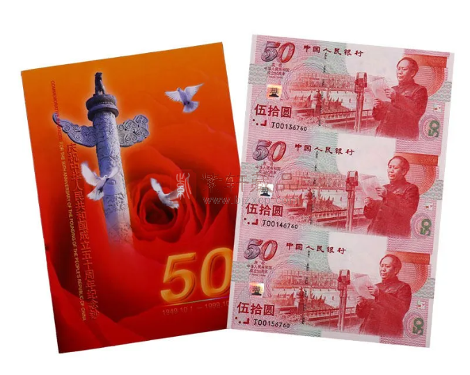 揭秘建国三连体纪念钞：价值飙升背后的故事（图）