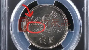 长城1元硬币的收藏价值，现在提升了多少呢？（图）