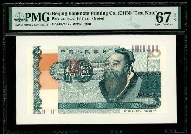 罕见珍品！90年代孔子版10元纸币试印钞拍出天价13.2万！你肯定没见过！（图）