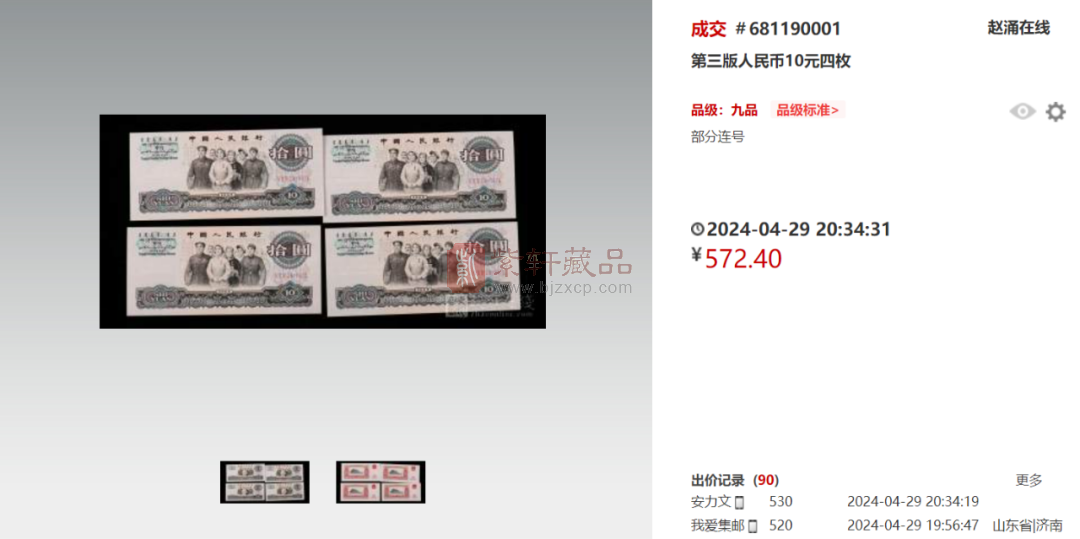 第三版人民币10元连号收藏价值高吗？确实值得投资！