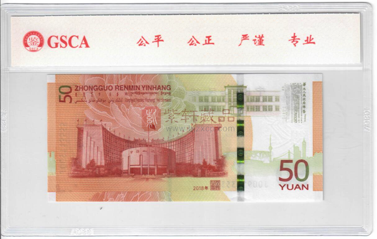 2018年 人民币发行70周年纪念钞 人民币发行70年小黄钞 豹子号 评级币（图）