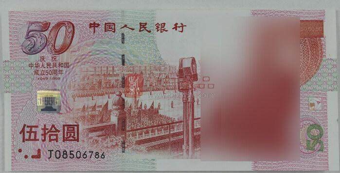 50元建国钞：中国纪念钞的“开山鼻祖”，如何成为收藏界的新宠？（图）