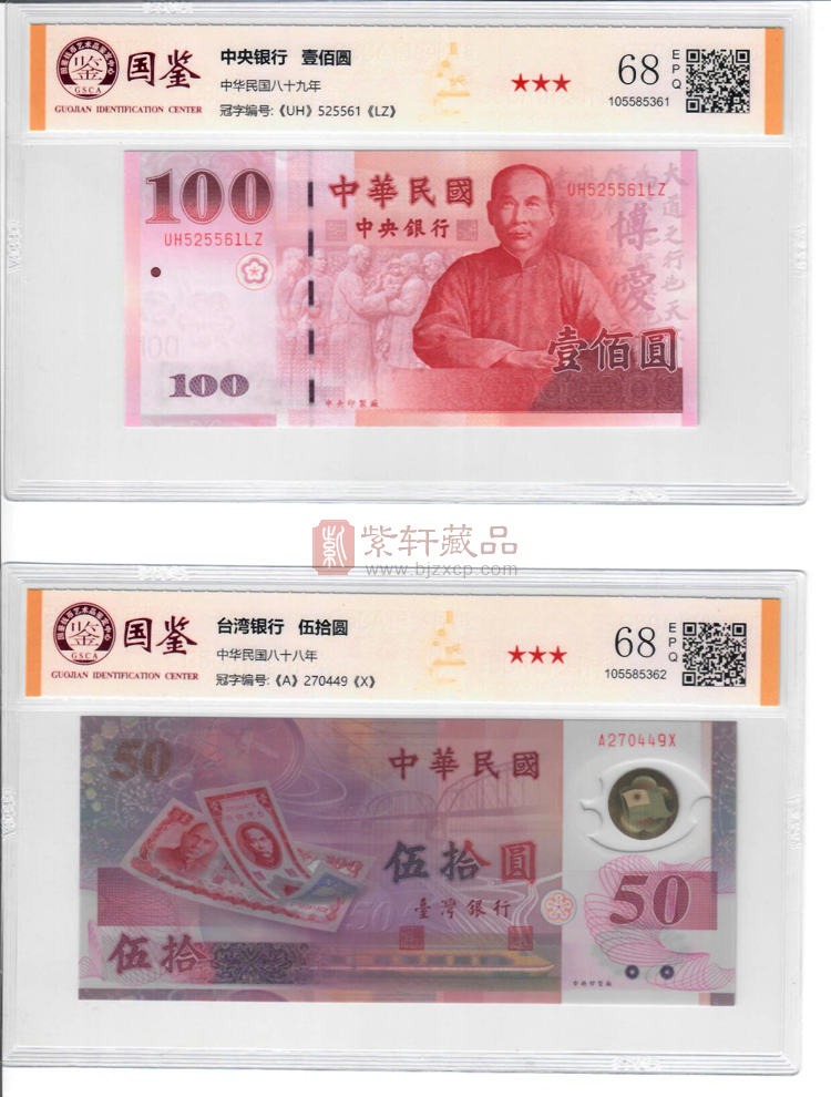 [台湾小钞王] 台湾纸币珍藏册面值 4110元 国鉴评级版（图）