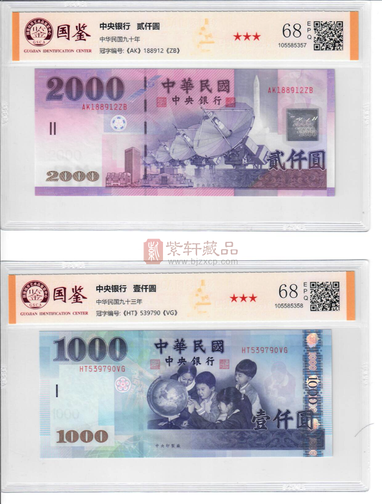 [台湾小钞王] 台湾纸币珍藏册面值 4110元 国鉴评级版（图）