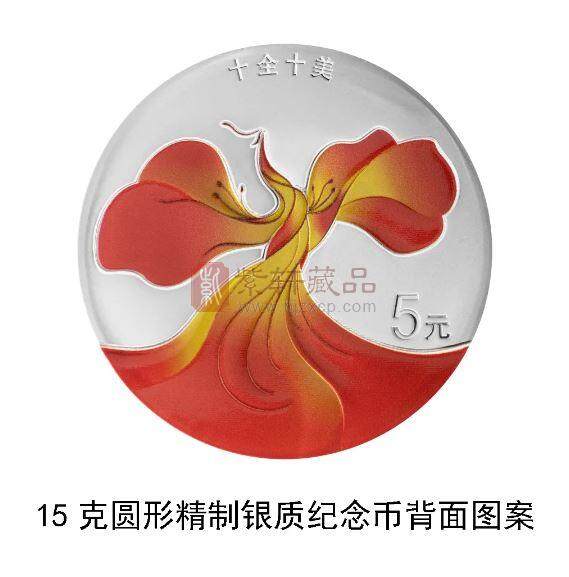 2024吉祥文化金银纪念币—十全十美（图）