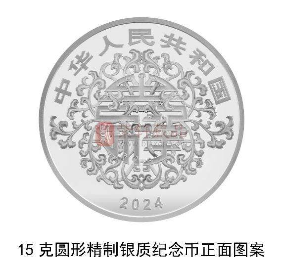 2024吉祥文化金银纪念币—十全十美（图）