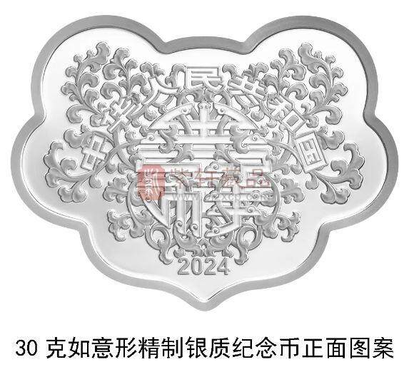 2024吉祥文化如意形“生生不息”精制金银套纪念币（图）