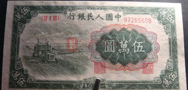 【纸钞】最大面额纸钞：5万元收割机水印（图）