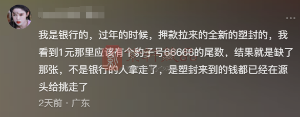 离谱！取现金竟然被抽号！888888的靓号哪去了？（图）