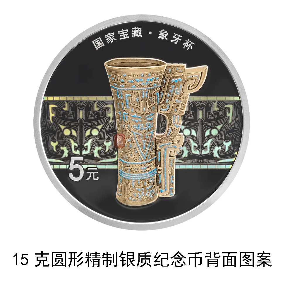 中国人民银行定于2024年6月8日发行国家宝藏（启蒙奠基）金银纪念币一套（图）