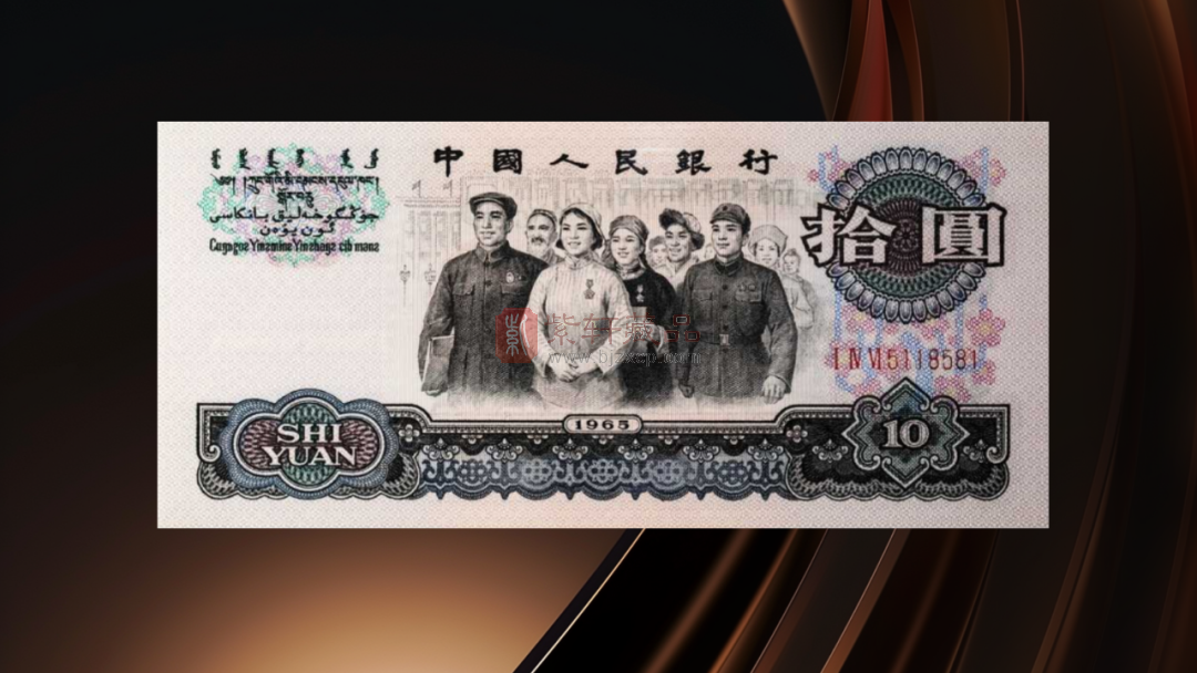 这张老版10元纸币，卖了2.875万，你家还有吗？（图）