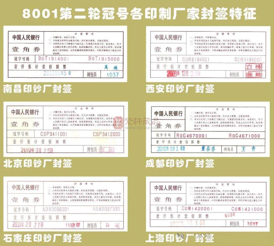 8001-3各厂家封签样式对比（图）