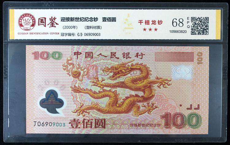 2000年千禧龙钞单枚（图）