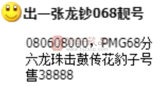 行情激增至2万+！龙钞，让人脸都不要了！（图）