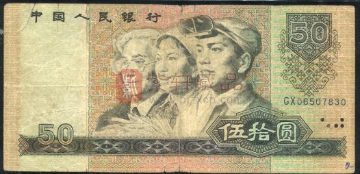 了解1990年50元纸币稀有冠号（图）