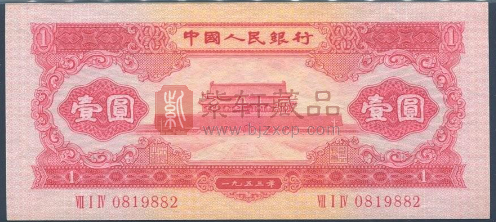 1953年1元纸币特点及收藏魅力（图）